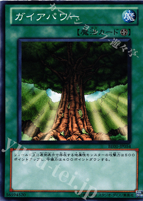 N ガイアパワー | 販売 | [BE01] BEGINNER’S EDITION 1 [2011] | 遊戯王 OCG