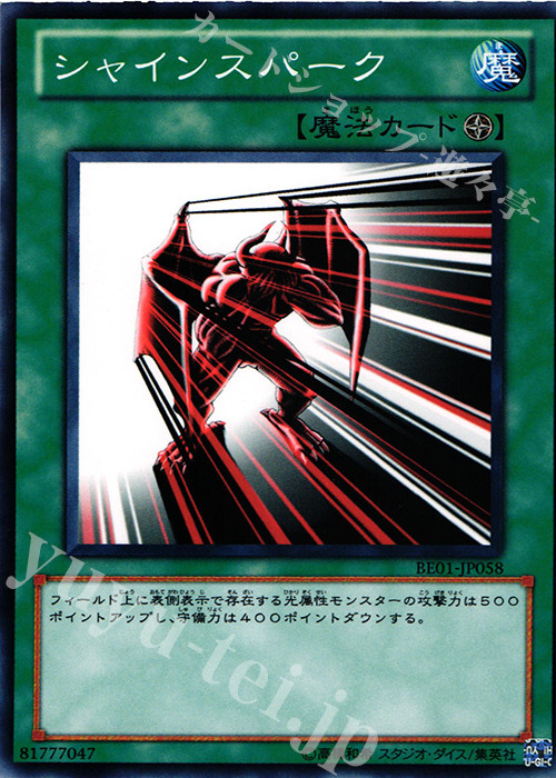 N シャインスパーク | 販売 | [BE01] BEGINNER’S EDITION 1 [2011] | 遊戯王 OCG