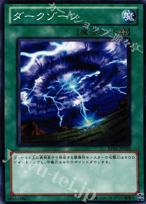 N ダークゾーン | 販売 | [BE01] BEGINNER’S EDITION 1 [2011] | 遊戯王 OCG