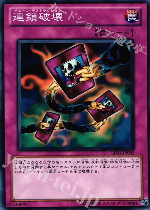 N 連鎖破壊 | 販売 | [BE01] BEGINNER’S EDITION 1 [2011] | 遊戯王 OCG