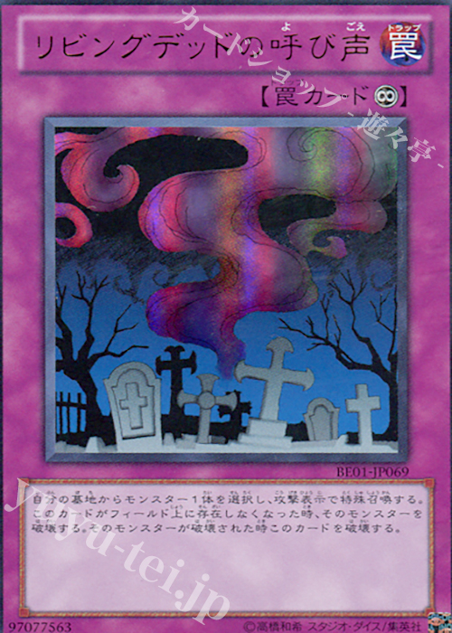 UR リビングデッドの呼び声 | 販売 | [BE01] BEGINNER’S EDITION 1 [2011] | 遊戯王 OCG