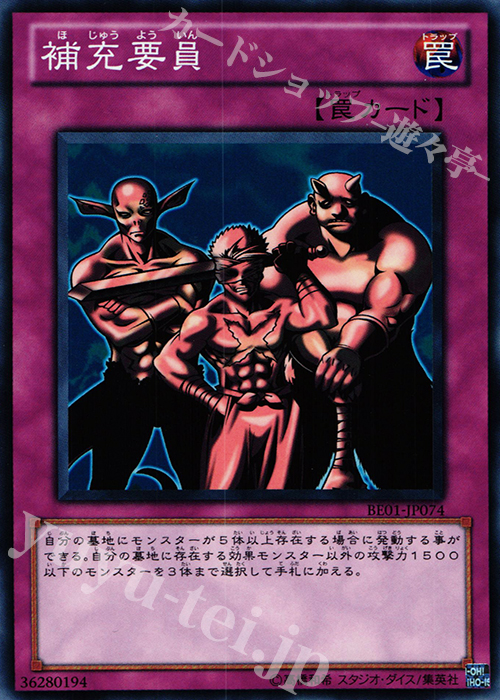 N 補充要員 | 販売 | [BE01] BEGINNER’S EDITION 1 [2011] | 遊戯王 OCG