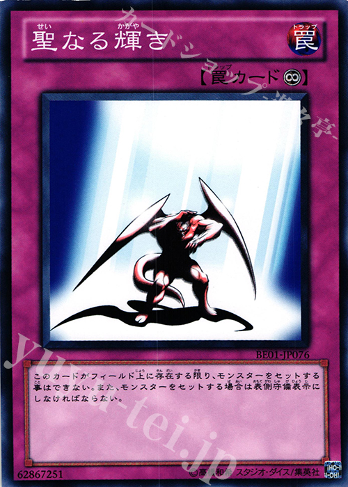 N 聖なる輝き | 販売 | [BE01] BEGINNER’S EDITION 1 [2011] | 遊戯王 OCG