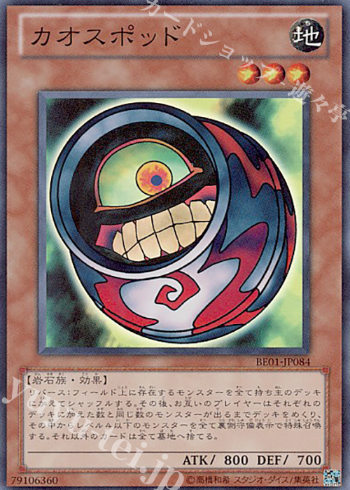 SR カオスポッド | 販売 | [BE01] BEGINNER’S EDITION 1 [2011] | 遊戯王 OCG