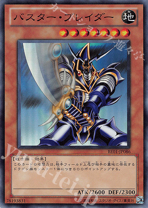 SR バスター・ブレイダー | 販売 | [BE01] BEGINNER’S EDITION 1 [2011] | 遊戯王 OCG
