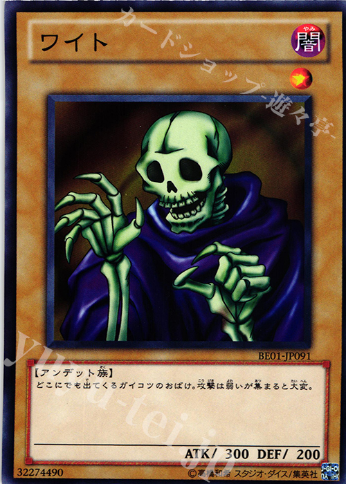 N ワイト | 販売 | [BE01] BEGINNER’S EDITION 1 [2011] | 遊戯王 OCG