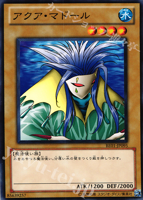 N アクア・マドール | 販売 | [BE01] BEGINNER’S EDITION 1 [2011] | 遊戯王 OCG