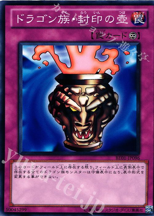 N ドラゴン族・封印の壺 | 販売 | [BE01] BEGINNER’S EDITION 1 [2011] | 遊戯王 OCG
