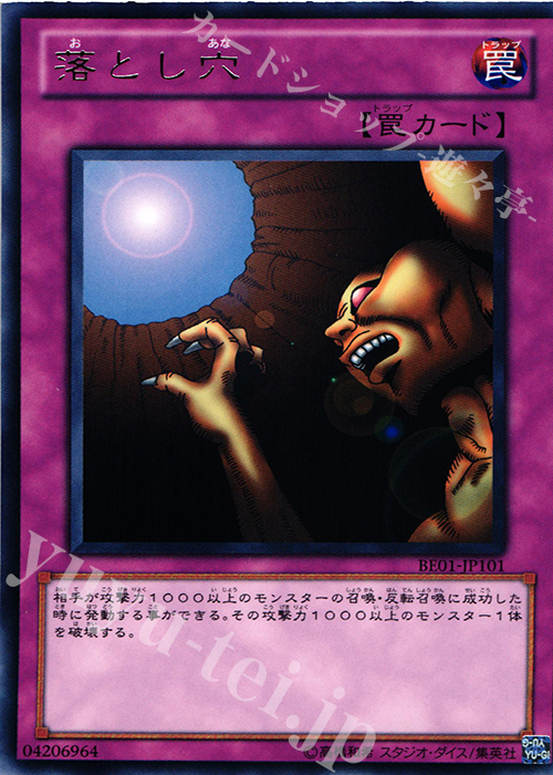 R 落とし穴 | 販売 | [BE01] BEGINNER’S EDITION 1 [2011] | 遊戯王 OCG
