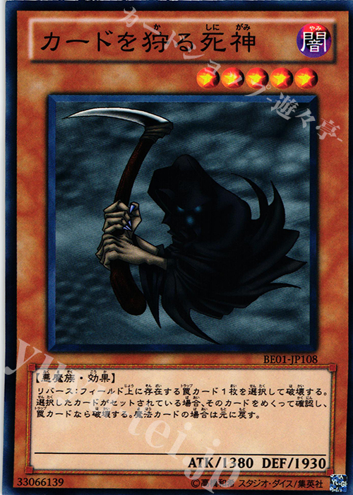 N カードを狩る死神 | 販売 | [BE01] BEGINNER’S EDITION 1 [2011] | 遊戯王 OCG