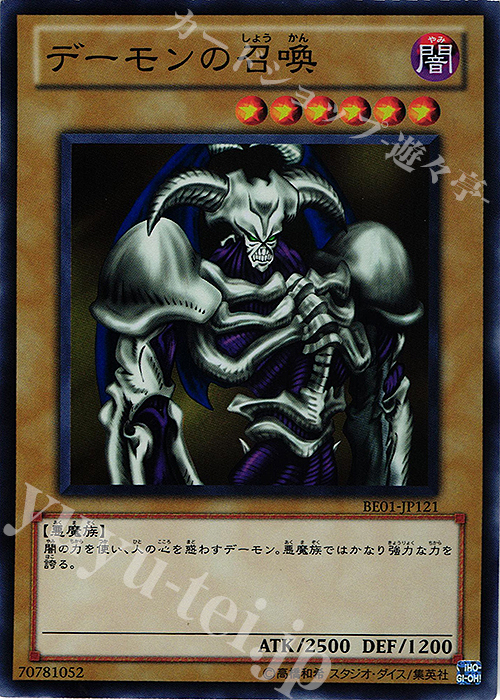 SR デーモンの召喚 | 販売 | [BE01] BEGINNER’S EDITION 1 [2011] | 遊戯王 OCG
