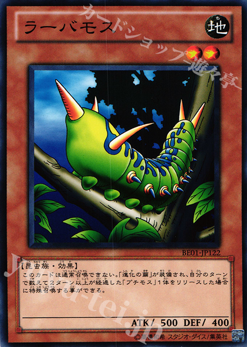 N ラーバモス | 販売 | [BE01] BEGINNER’S EDITION 1 [2011] | 遊戯王 OCG