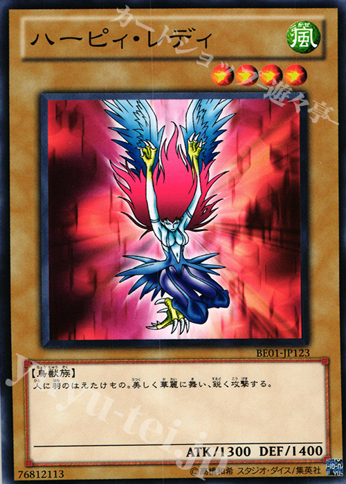 N ハーピィ・レディ | 販売 | [BE01] BEGINNER’S EDITION 1 [2011] | 遊戯王 OCG
