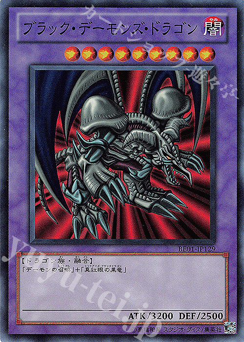 SR ブラック・デーモンズ・ドラゴン | 販売 | [BE01] BEGINNER’S EDITION 1 [2011] | 遊戯王 OCG