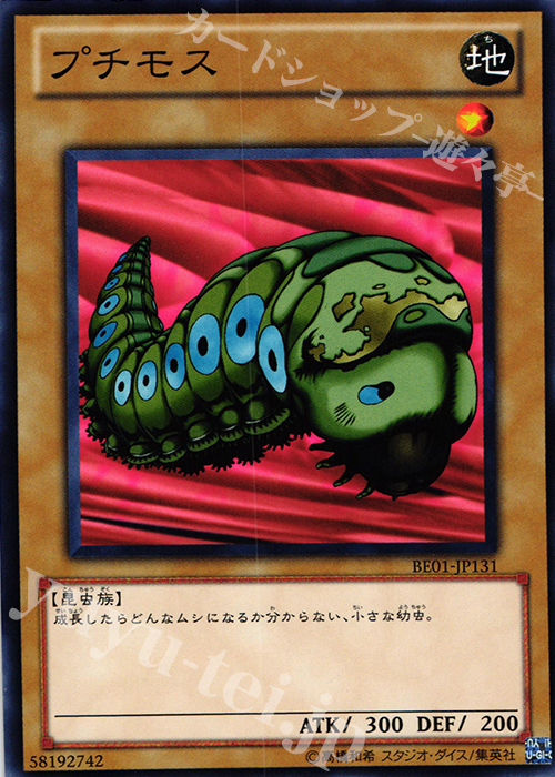 N プチモス | 販売 | [BE01] BEGINNER’S EDITION 1 [2011] | 遊戯王 OCG