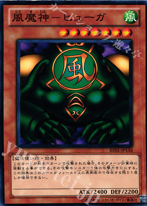 N 風魔神-ヒューガ | 販売 | [BE01] BEGINNER’S EDITION 1 [2011] | 遊戯王 OCG