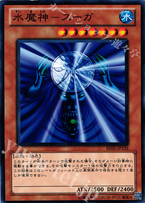 N 水魔神-スーガ | 販売 | [BE01] BEGINNER’S EDITION 1 [2011] | 遊戯王 OCG