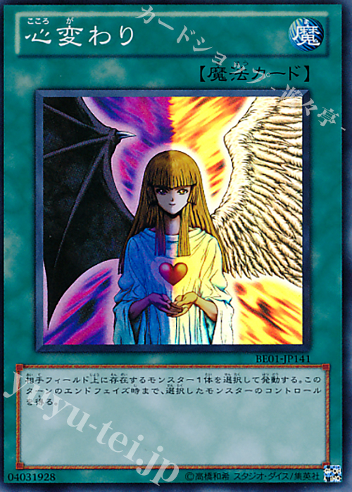 SR 心変わり | 販売 | [BE01] BEGINNER’S EDITION 1 [2011] | 遊戯王 OCG
