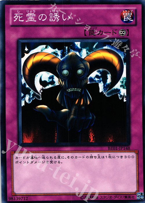 N 死霊の誘い | 販売 | [BE01] BEGINNER’S EDITION 1 [2011] | 遊戯王 OCG