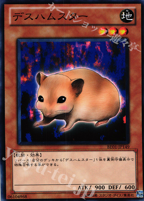 N デスハムスター | 販売 | [BE01] BEGINNER’S EDITION 1 [2011] | 遊戯王 OCG