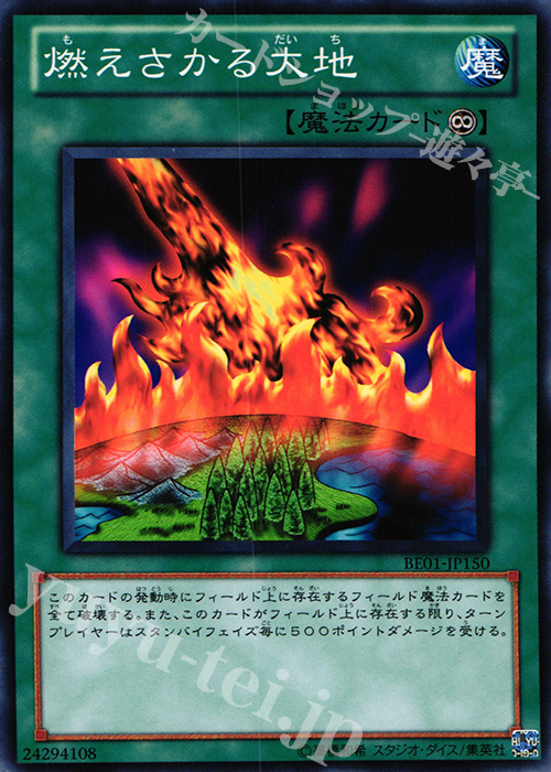 N 燃えさかる大地 | 販売 | [BE01] BEGINNER’S EDITION 1 [2011] | 遊戯王 OCG