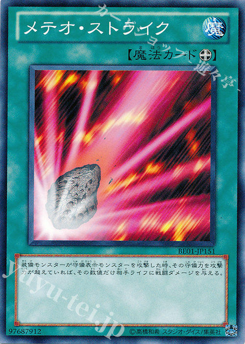 N メテオ・ストライク | 販売 | [BE01] BEGINNER’S EDITION 1 [2011] | 遊戯王 OCG