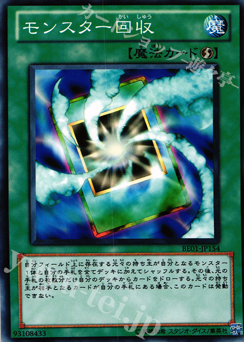 N モンスター回収 | 販売 | [BE01] BEGINNER’S EDITION 1 [2011] | 遊戯王 OCG