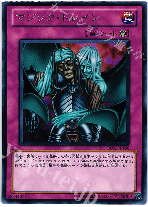 R マジック・ドレイン | 販売 | [BE01] BEGINNER’S EDITION 1 [2011] | 遊戯王 OCG