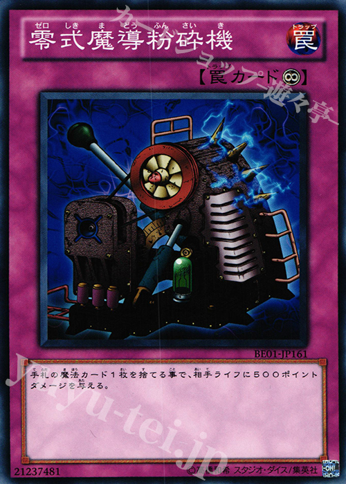 N 零式魔導粉砕機 | 販売 | [BE01] BEGINNER’S EDITION 1 [2011] | 遊戯王 OCG