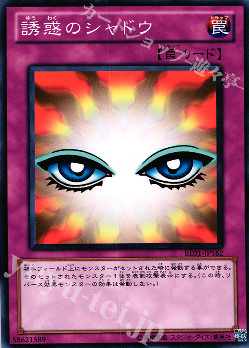 N 誘惑のシャドウ | 販売 | [BE01] BEGINNER’S EDITION 1 [2011] | 遊戯王 OCG