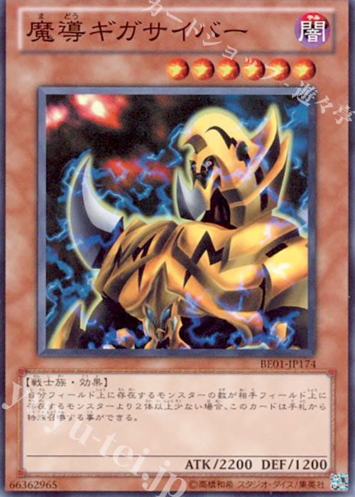 SR 魔導ギガサイバー | 販売 | [BE01] BEGINNER’S EDITION 1 [2011] | 遊戯王 OCG