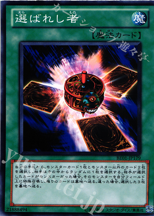 N 選ばれし者 | 販売 | [BE01] BEGINNER’S EDITION 1 [2011] | 遊戯王 OCG