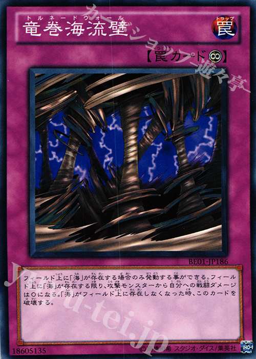 N 竜巻海流壁 | 販売 | [BE01] BEGINNER’S EDITION 1 [2011] | 遊戯王 OCG