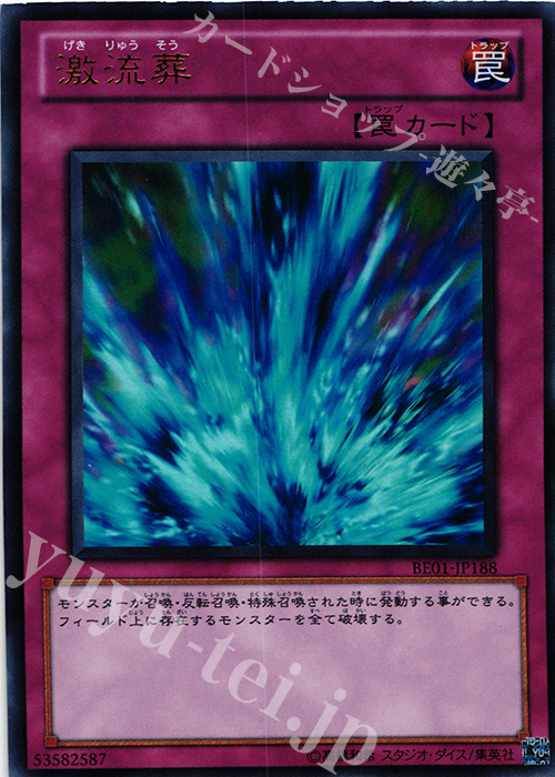 UR 激流葬 | 販売 | [BE01] BEGINNER’S EDITION 1 [2011] | 遊戯王 OCG