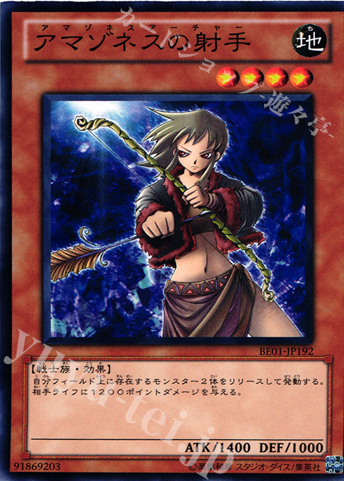 N アマゾネスの射手 | 販売 | [BE01] BEGINNER’S EDITION 1 [2011] | 遊戯王 OCG