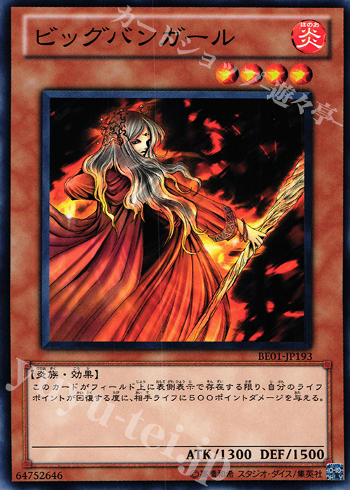 N ビッグバンガール | 販売 | [BE01] BEGINNER’S EDITION 1 [2011] | 遊戯王 OCG