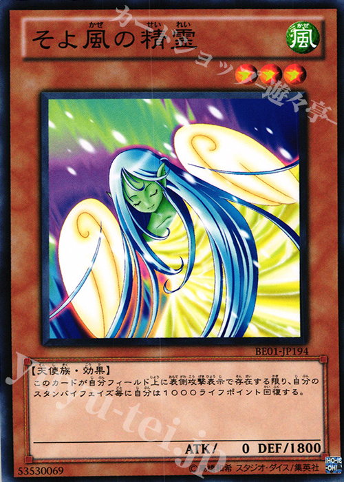 N そよ風の精霊 | 販売 | [BE01] BEGINNER’S EDITION 1 [2011] | 遊戯王 OCG