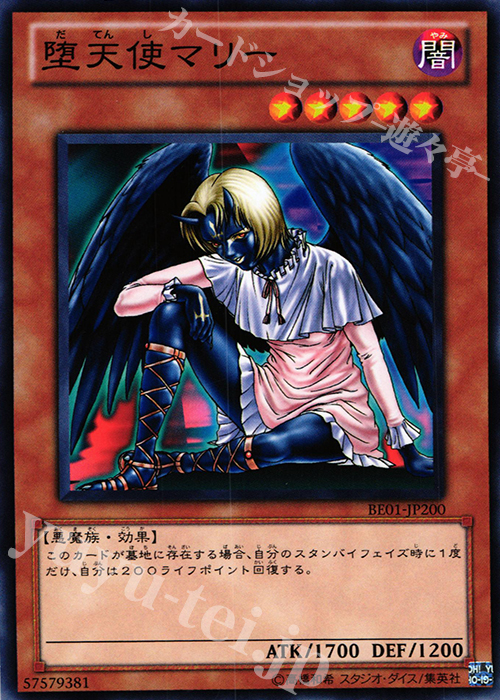 N 堕天使マリー | 販売 | [BE01] BEGINNER’S EDITION 1 [2011] | 遊戯王 OCG