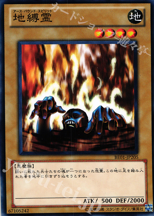 N 地縛霊 | 買取 | [BE01] BEGINNER’S EDITION 1 [2011] | 遊戯王 OCG