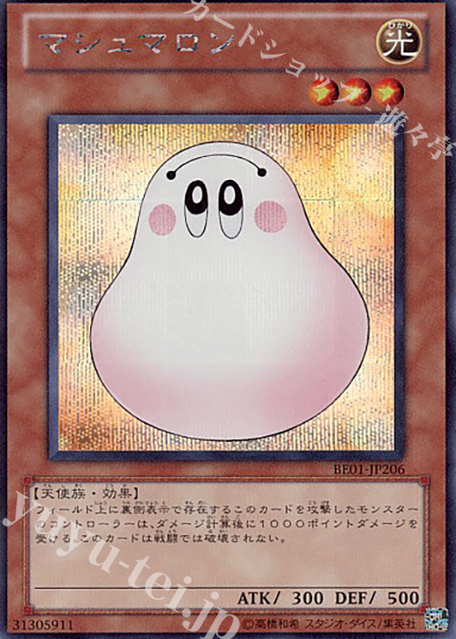 SE マシュマロン | 買取 | [BE01] BEGINNER’S EDITION 1 [2011] | 遊戯王 OCG