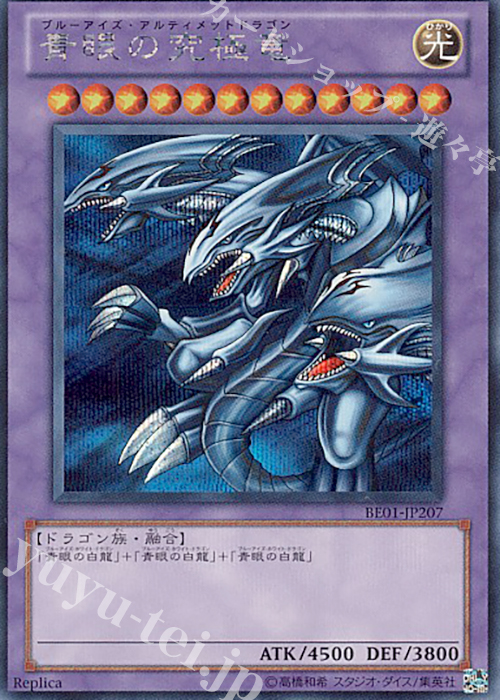 SE 青眼の究極竜 | 買取 | [BE01] BEGINNER’S EDITION 1 [2011] | 遊戯王 OCG