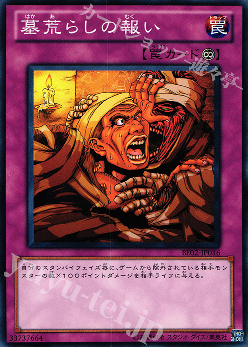 N 墓荒らしの報い | 販売 | [BE02] BEGINNER’S EDITION 2 [2011] | 遊戯王 OCG