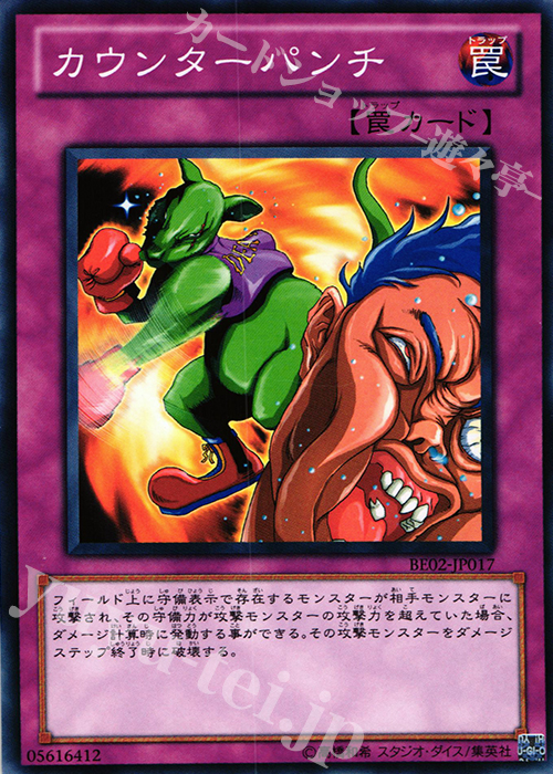 N カウンターパンチ | 販売 | [BE02] BEGINNER’S EDITION 2 [2011] | 遊戯王 OCG