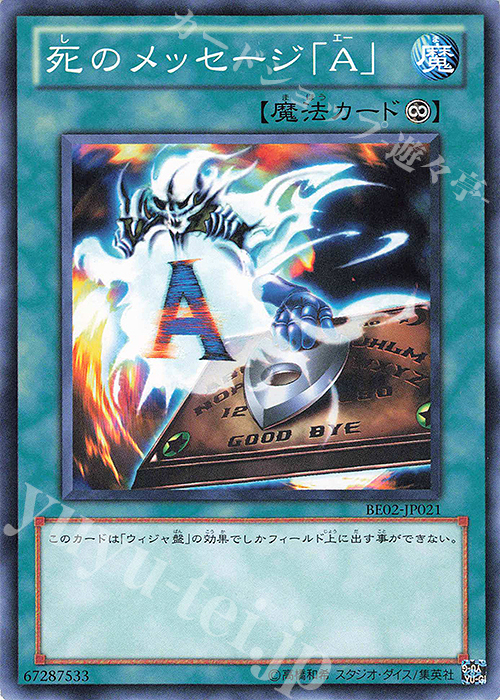 N 死のメッセージ「A」 | 販売 | [BE02] BEGINNER’S EDITION 2 [2011] | 遊戯王 OCG
