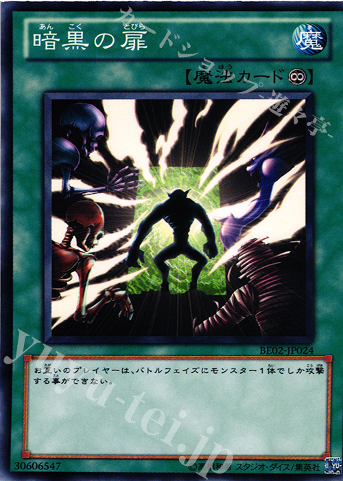 N 暗黒の扉 | 販売 | [BE02] BEGINNER’S EDITION 2 [2011] | 遊戯王 OCG