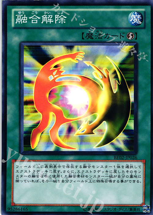 N 融合解除 | 販売 | [BE02] BEGINNER’S EDITION 2 [2011] | 遊戯王 OCG