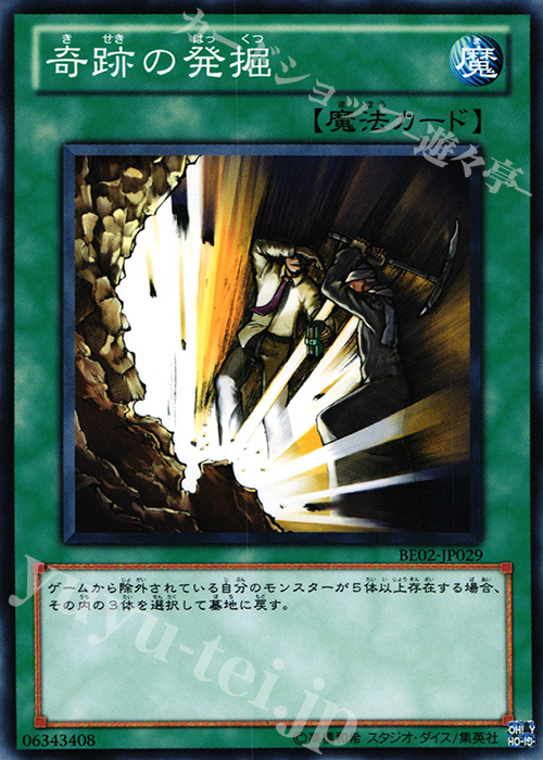 N 奇跡の発掘 | 買取 | [BE02] BEGINNER’S EDITION 2 [2011] | 遊戯王 OCG