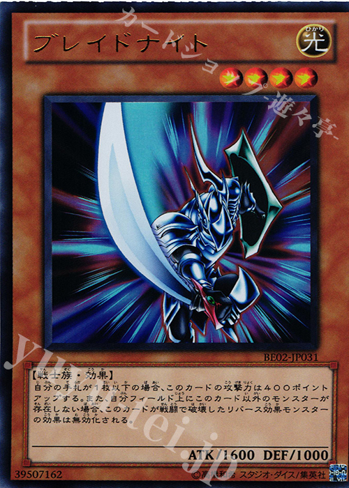 UR ブレイドナイト | 買取 | [BE02] BEGINNER’S EDITION 2 [2011] | 遊戯王 OCG