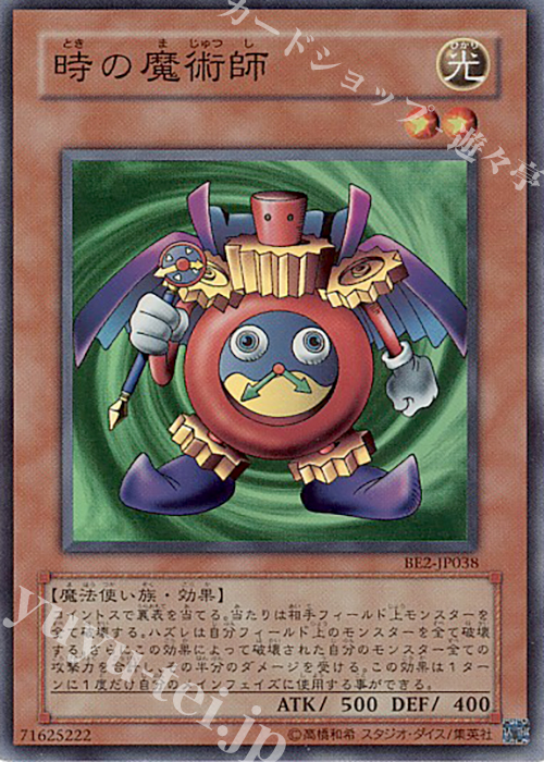 R 時の魔術師 | 販売 | [BE02] BEGINNER’S EDITION 2 [2011] | 遊戯王 OCG