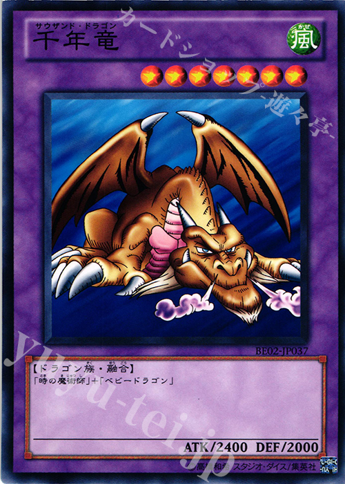 N 千年竜 | 販売 | [BE02] BEGINNER’S EDITION 2 [2011] | 遊戯王 OCG